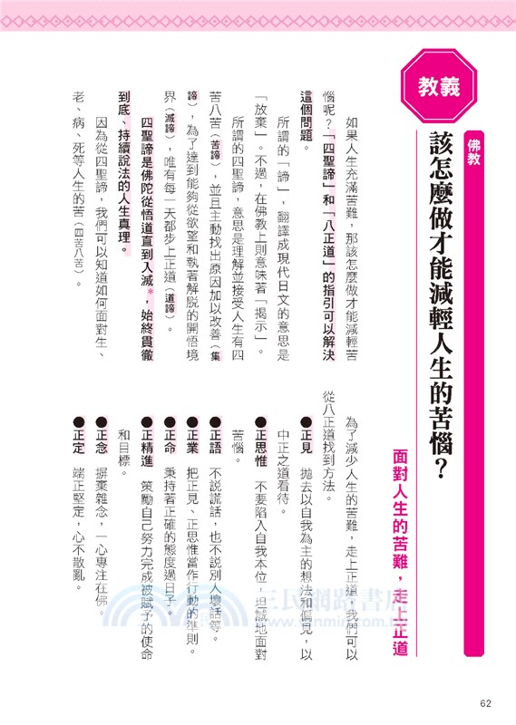 世界宗教：從教義、教典乃至歷史，一本了解重要宗教的精髓！