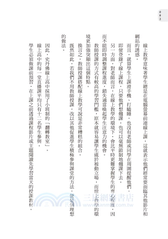 史丹佛線上高中課：用最頂尖的學習方法，實踐全球化趨勢的未來教育