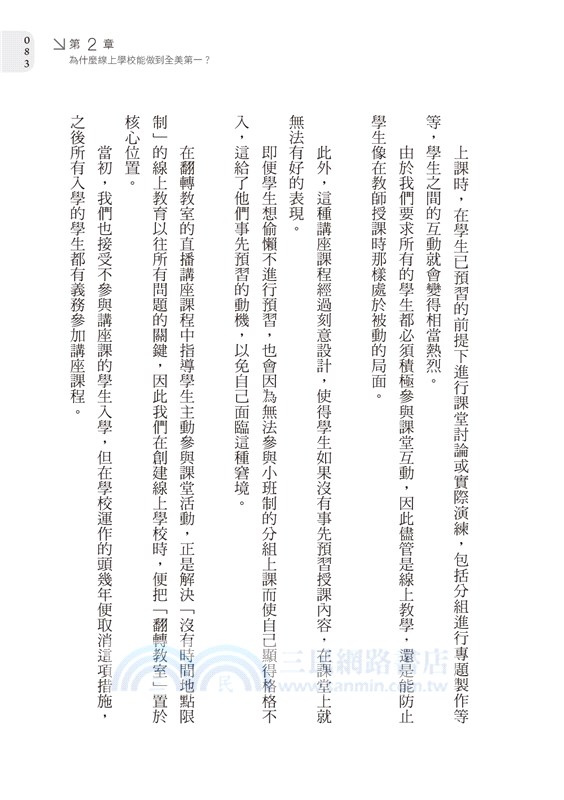 史丹佛線上高中課：用最頂尖的學習方法，實踐全球化趨勢的未來教育