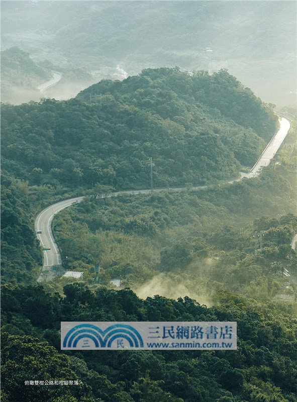 淡蘭古道：百年里山的長路慢行