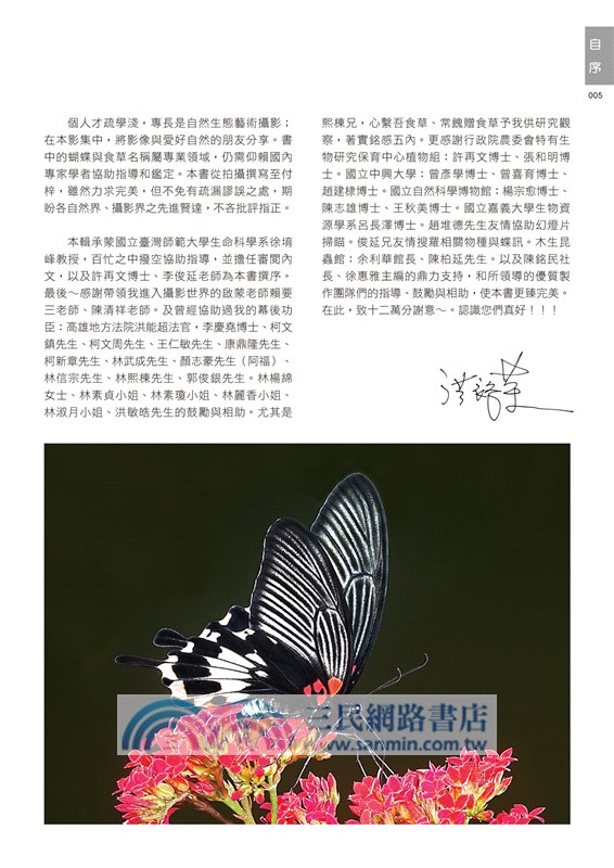 臺灣蝴蝶生活史百科圖鑑