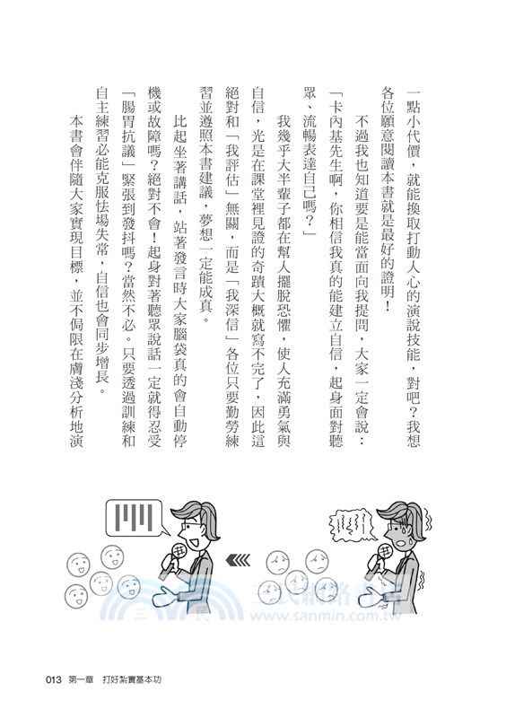 卡內基說話術：表達自我溝通訓練課，改變億萬讀者命運的暢銷勵志經典