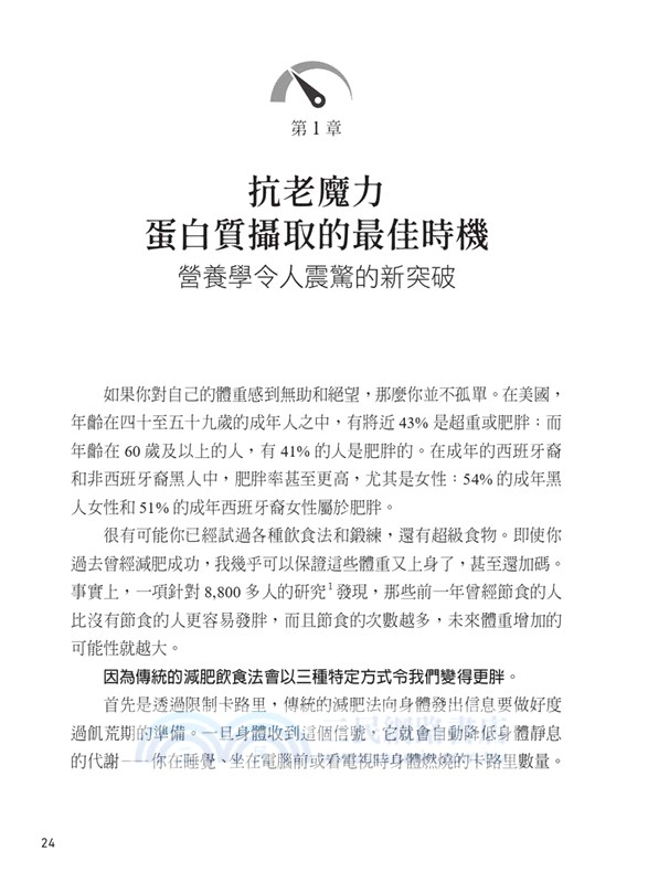 全身重置：逆齡計畫