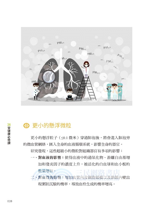胸腔科權威曹昌堯教授36堂健康必修課：任何人都要為自己的健康把關，做好管理計畫，大病小病都能輕鬆搞定