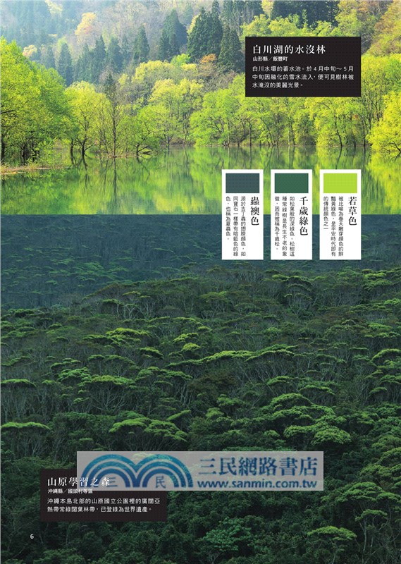新 日本超美絕景與祕境：150處最令人驚奇、最具心靈療癒能量的日本絕景與祕境，現在就想立刻出發！