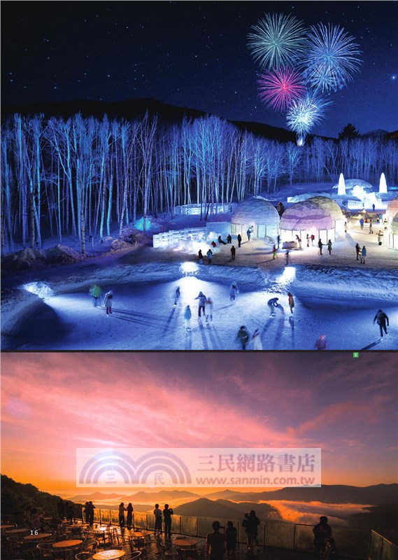 新 日本超美絕景與祕境：150處最令人驚奇、最具心靈療癒能量的日本絕景與祕境，現在就想立刻出發！