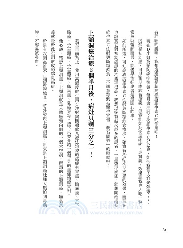 高濃度維生素C注射與斷糖：癌症治療新革命