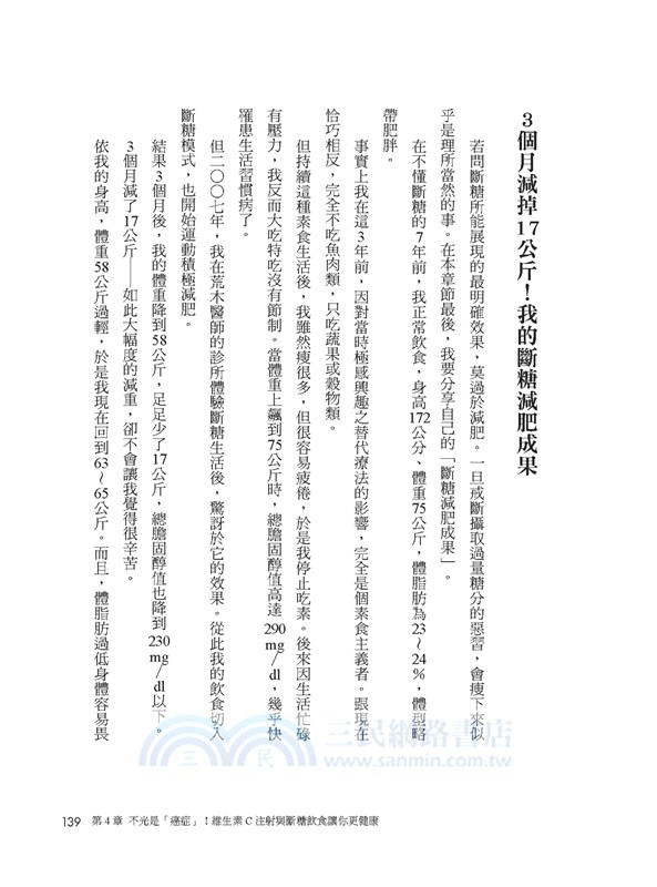 高濃度維生素C注射與斷糖：癌症治療新革命