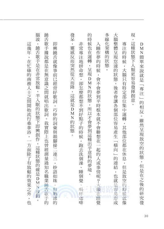 溝通大謬誤：科學剖析一般人對溝通方式的大誤解，並提出失敗原因與解決之道