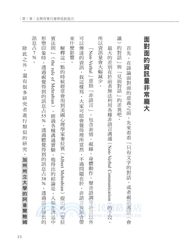 溝通大謬誤：科學剖析一般人對溝通方式的大誤解，並提出失敗原因與解決之道