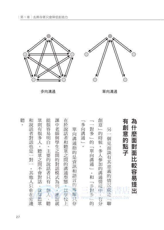 溝通大謬誤：科學剖析一般人對溝通方式的大誤解，並提出失敗原因與解決之道