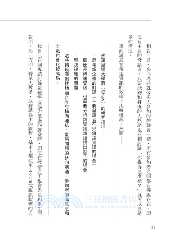 溝通大謬誤：科學剖析一般人對溝通方式的大誤解，並提出失敗原因與解決之道