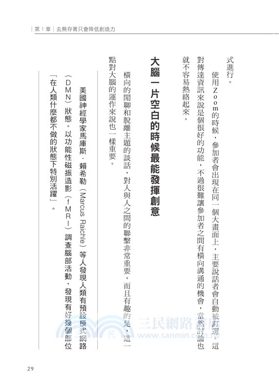 溝通大謬誤：科學剖析一般人對溝通方式的大誤解，並提出失敗原因與解決之道