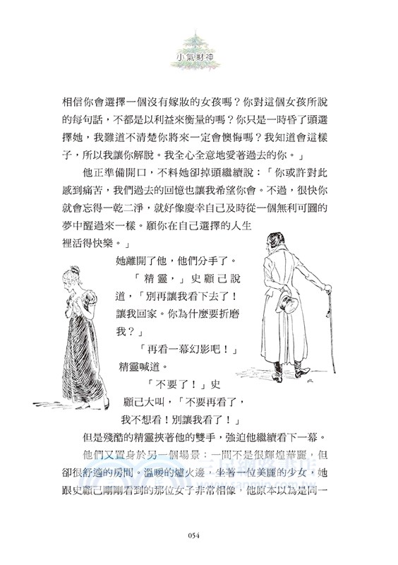 小氣財神（中英雙語典藏版）