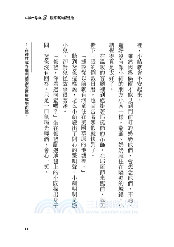 人狐一家親03：鏡中的秘密池