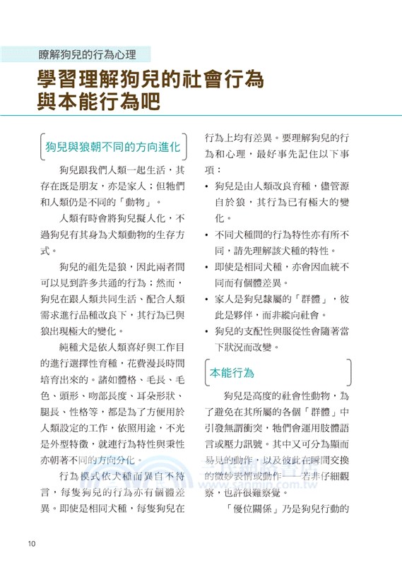 開始幫狗狗按摩吧：圖解15種手法+全身按摩點地圖，把狗狗從頭顧到腳的健康指南書