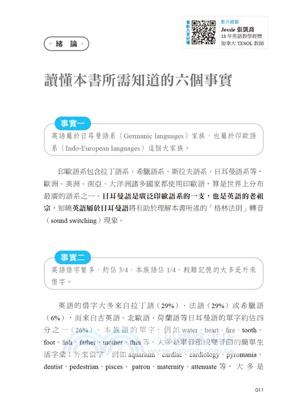 格林法則單字記憶法【修訂版】：音相近、義相連，用轉音六大模式快速提升6000單字學習力