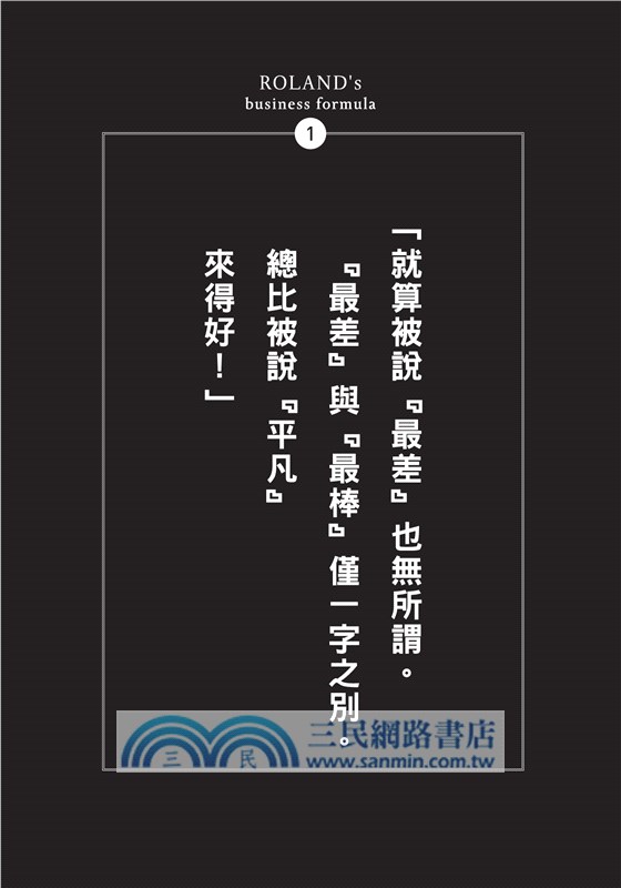 你，和你以外的。：來自ROLAND的贈言