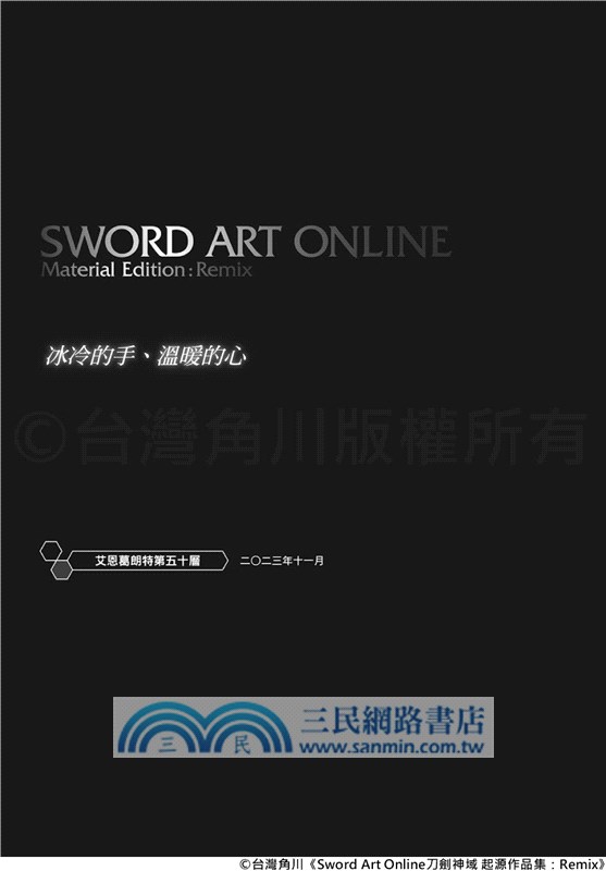 Sword Art Online刀劍神域 起源作品集：Remix