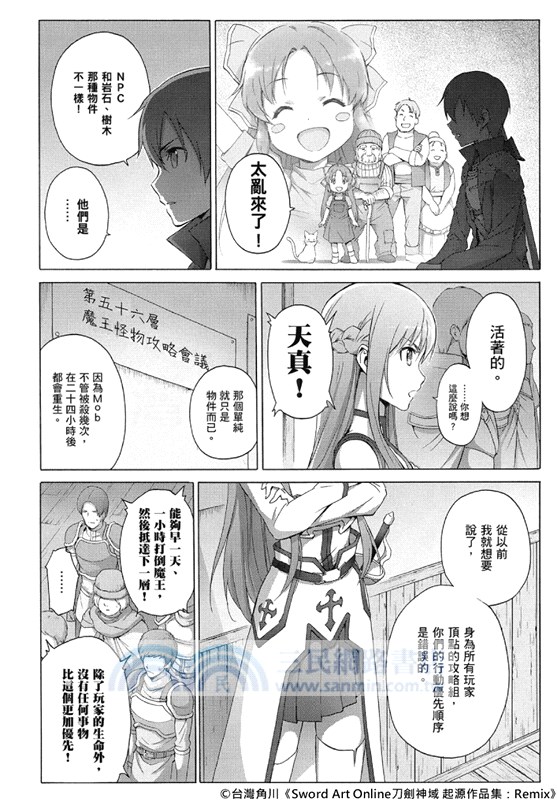 Sword Art Online刀劍神域 起源作品集：Remix