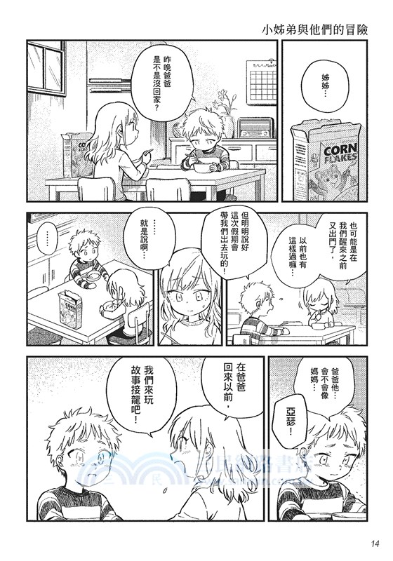 海倫娜與大野狼先生（上）