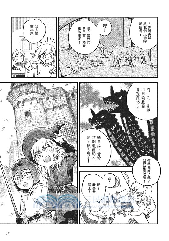 海倫娜與大野狼先生（上）