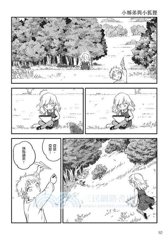 海倫娜與大野狼先生（上）