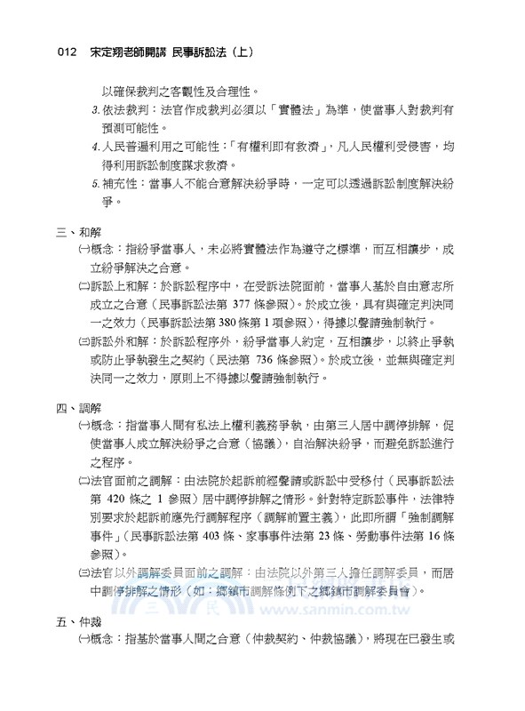 老師開講：民事訴訟法（上）