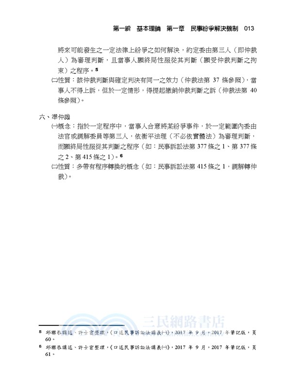 老師開講：民事訴訟法（上）