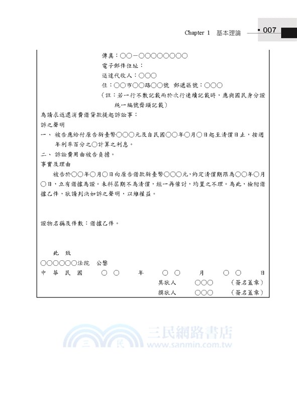 司律第一試民事訴訟法定江山極重點整理＋經典題演練（含家事事件法）