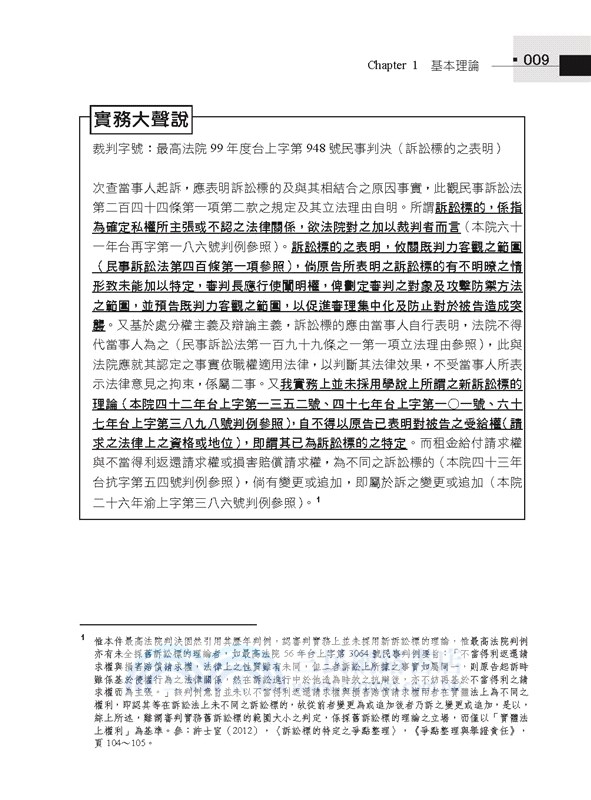 司律第一試民事訴訟法定江山極重點整理＋經典題演練（含家事事件法）