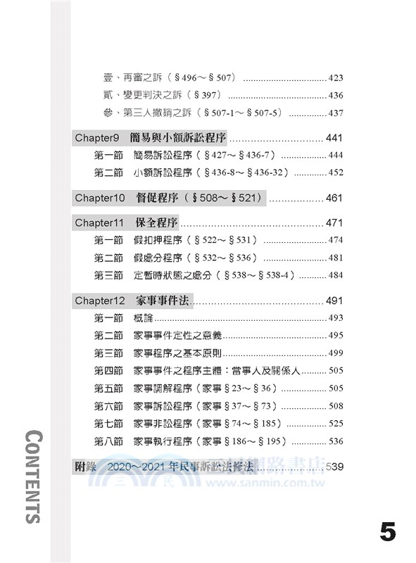 司律第一試民事訴訟法定江山極重點整理＋經典題演練（含家事事件法）