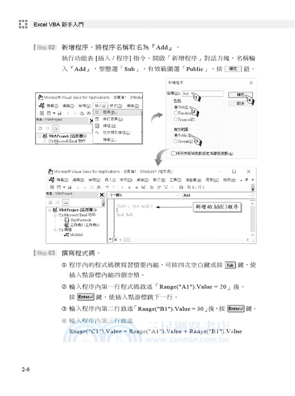 Excel VBA新手入門：從基礎到爬蟲實例應用（適用Excel 2021/2019/2016）