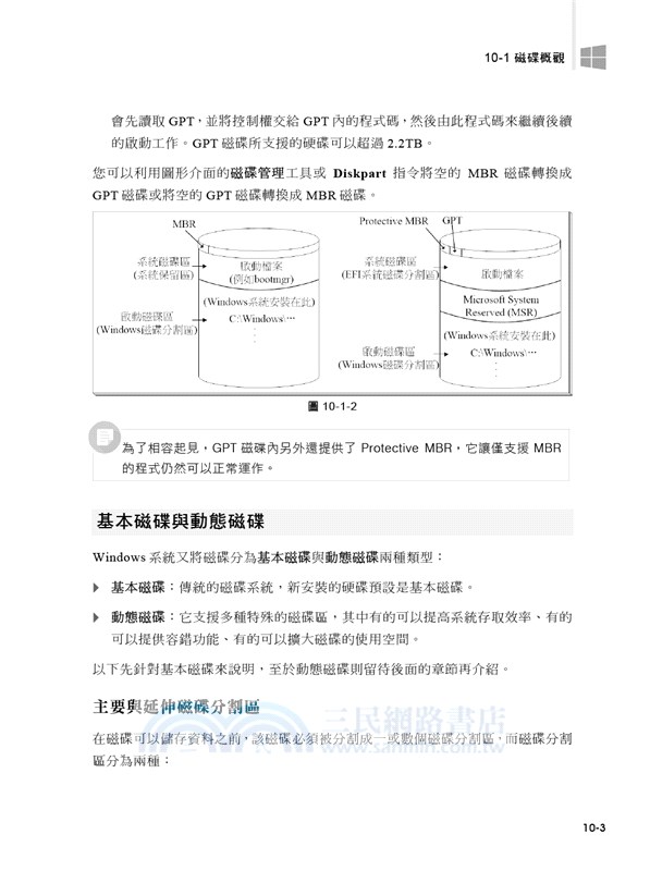 Windows Server 2022系統與網站建置實務