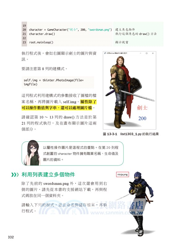 Python遊戲開發講座入門篇：基礎知識與RPG遊戲