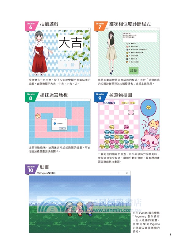 Python遊戲開發講座入門篇：基礎知識與RPG遊戲