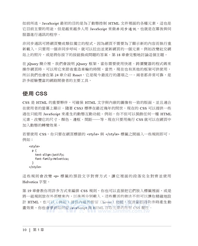 PHP、MySQL與JavaScript學習手冊