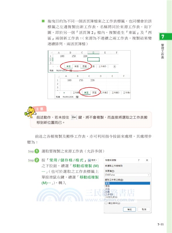 Excel 2021嚴選教材！核心觀念×範例應用×操作技巧（適用Excel 2021-2016）