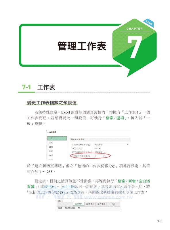 Excel 2021嚴選教材！核心觀念×範例應用×操作技巧（適用Excel 2021-2016）