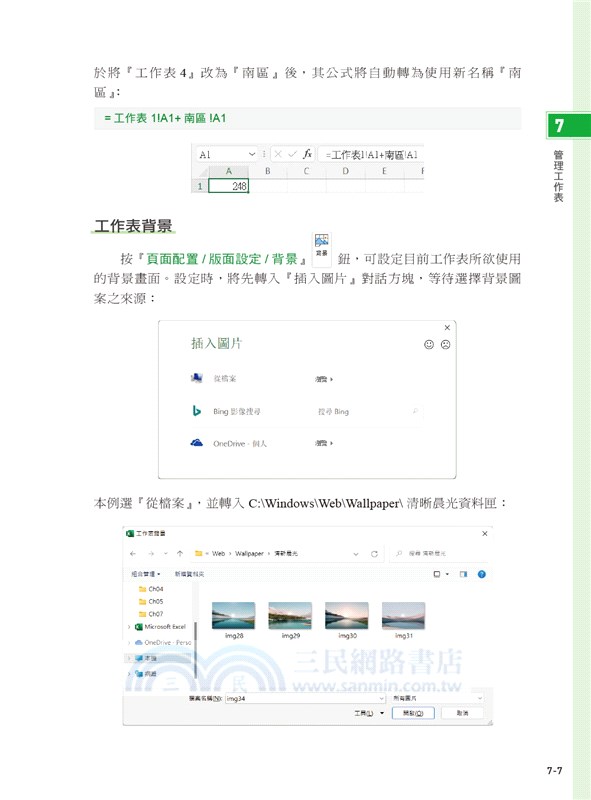 Excel 2021嚴選教材！核心觀念×範例應用×操作技巧（適用Excel 2021-2016）