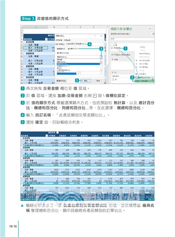 Excel自學聖經：從完整入門到職場活用的技巧與實例大全