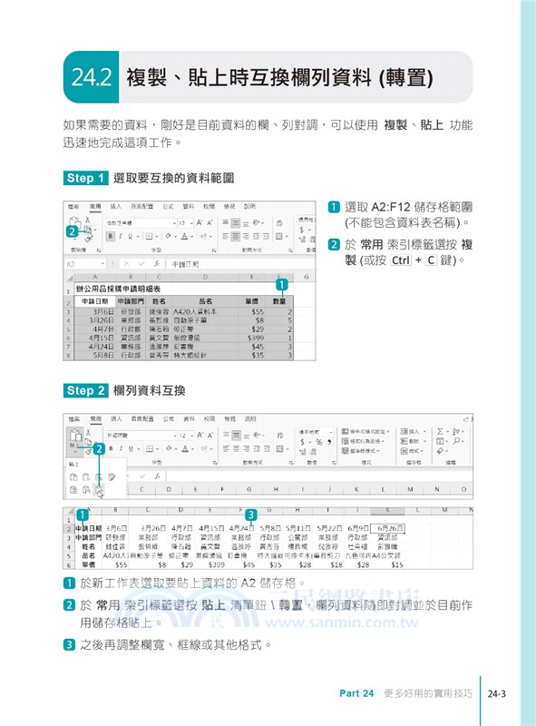 Excel自學聖經：從完整入門到職場活用的技巧與實例大全