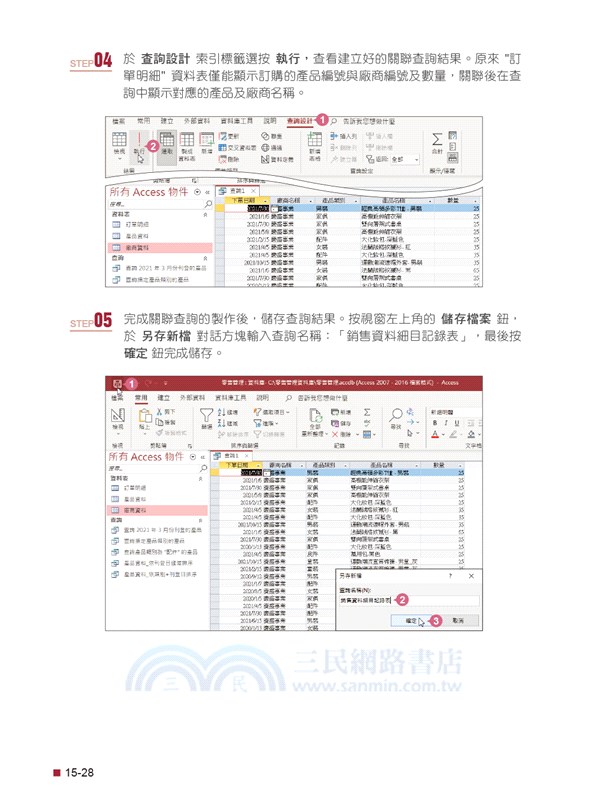 Office 2021高效實用範例必修16課（附500分鐘影音教學/範例檔）