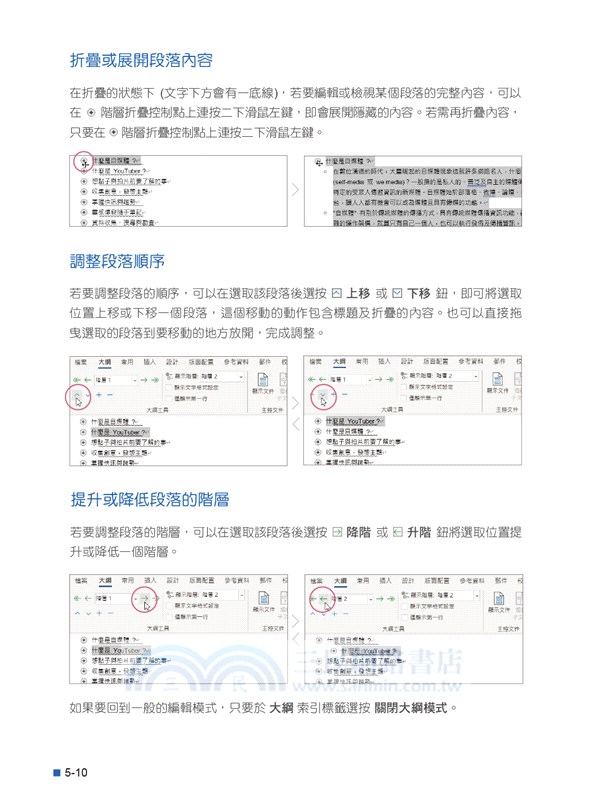 Office 2021高效實用範例必修16課（附500分鐘影音教學/範例檔）