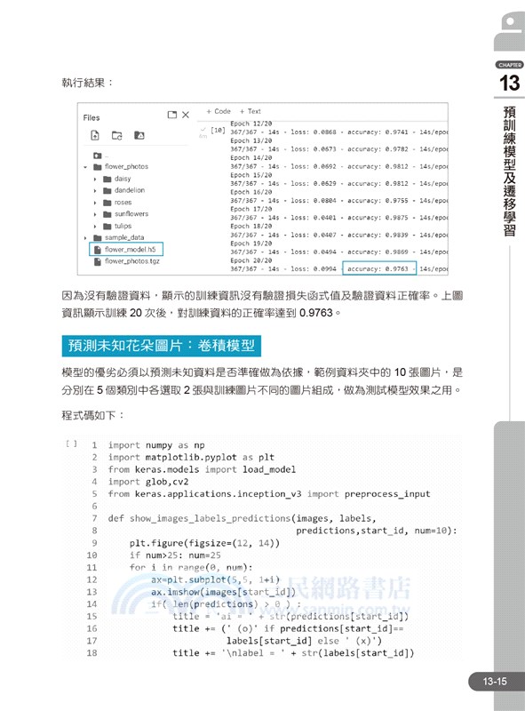 Python資料科學自學聖經：不只是建模！用實戰帶你預測趨勢、找出問題與發現價值