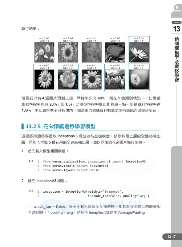 Python資料科學自學聖經：不只是建模！用實戰帶你預測趨勢、找出問題與發現價值