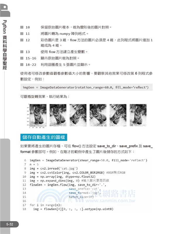 Python資料科學自學聖經：不只是建模！用實戰帶你預測趨勢、找出問題與發現價值