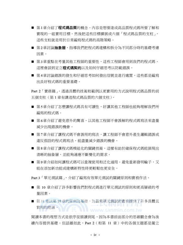 Good Code, Bad Code：寫出高品質的程式碼