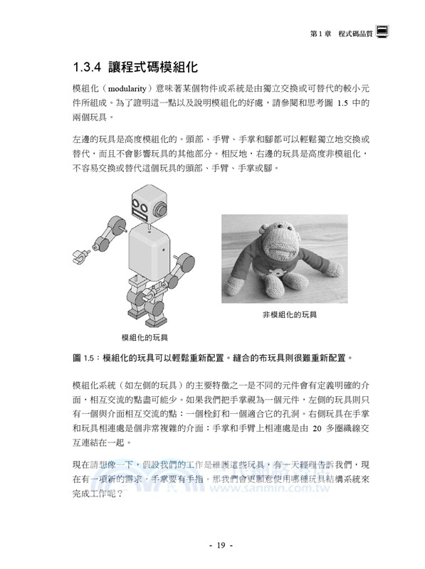 Good Code, Bad Code：寫出高品質的程式碼