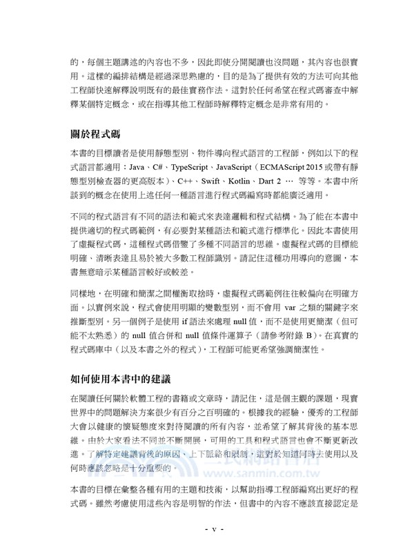 Good Code, Bad Code：寫出高品質的程式碼